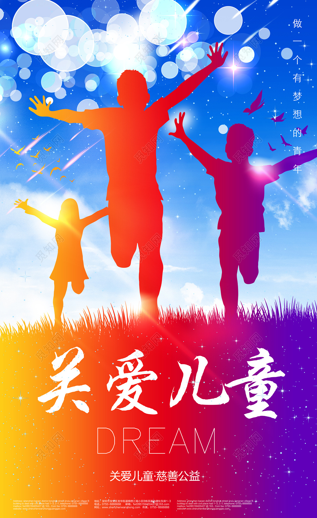 留守儿童关爱儿童主题彩色奔跑海报宣传单设计模板
