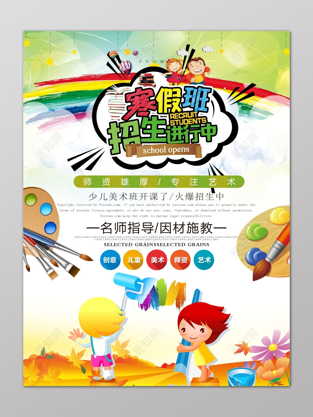 彩色卡通少儿美术寒假补习班名师辅导班招生海报