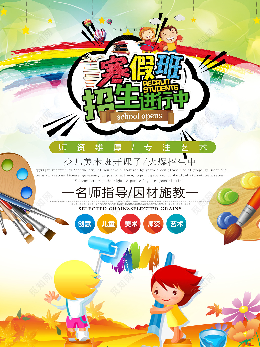 彩色卡通少儿美术寒假补习班名师辅导班招生海报
