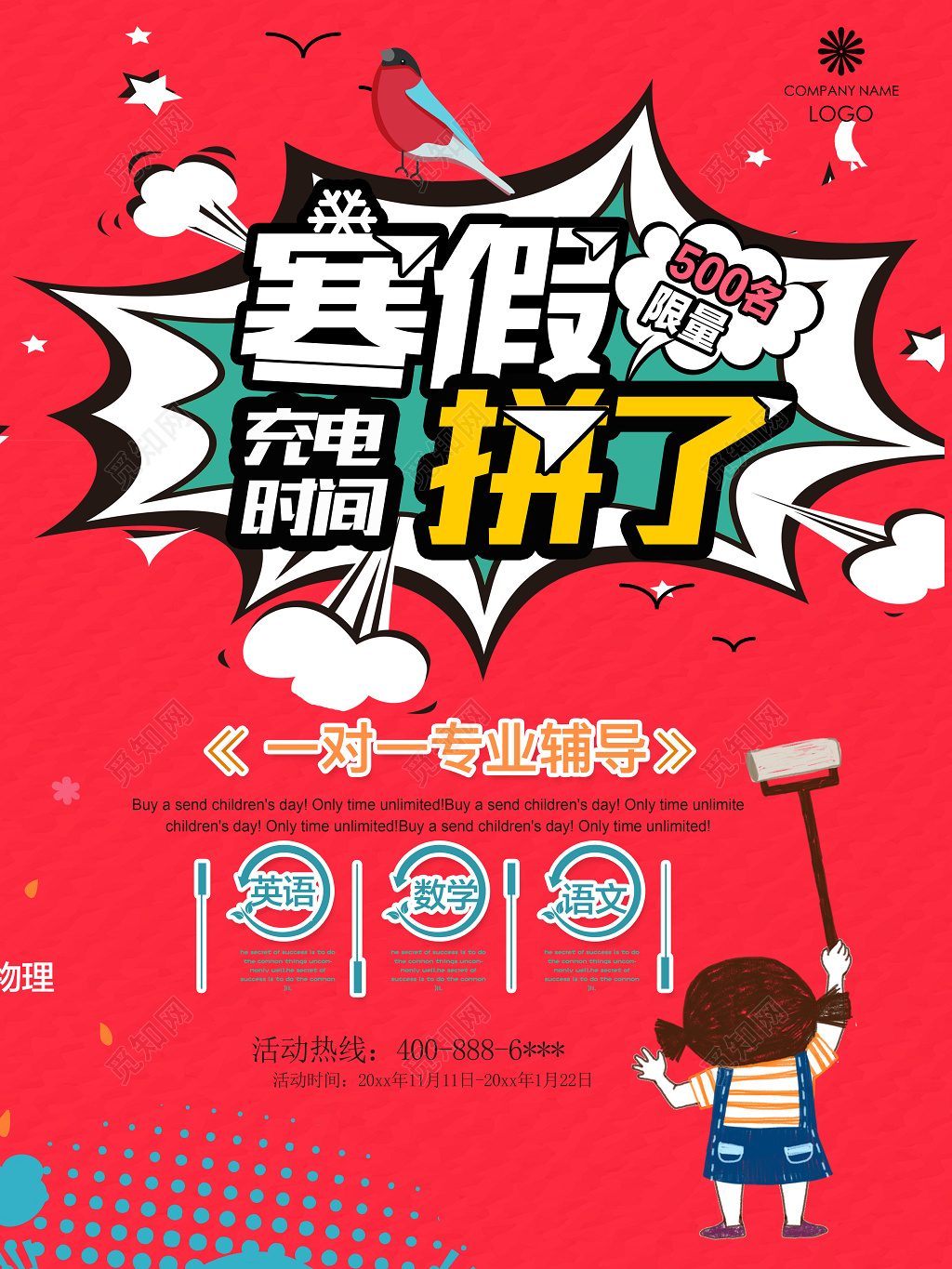 红色可爱卡通寒假拼了充电时间补习班一对一辅导班限量招生海报