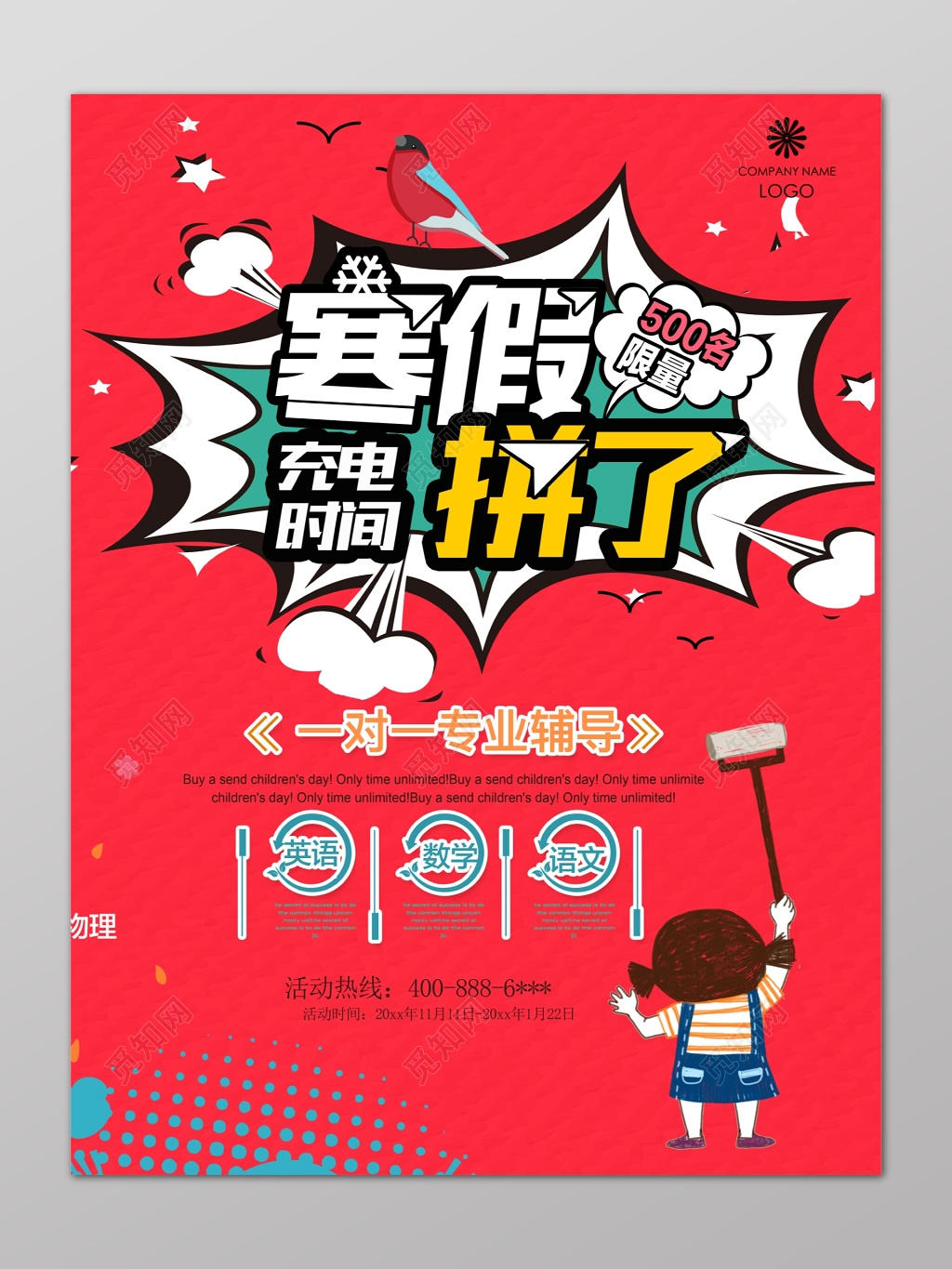 红色可爱卡通寒假拼了充电时间补习班一对一辅导班限量招生海报