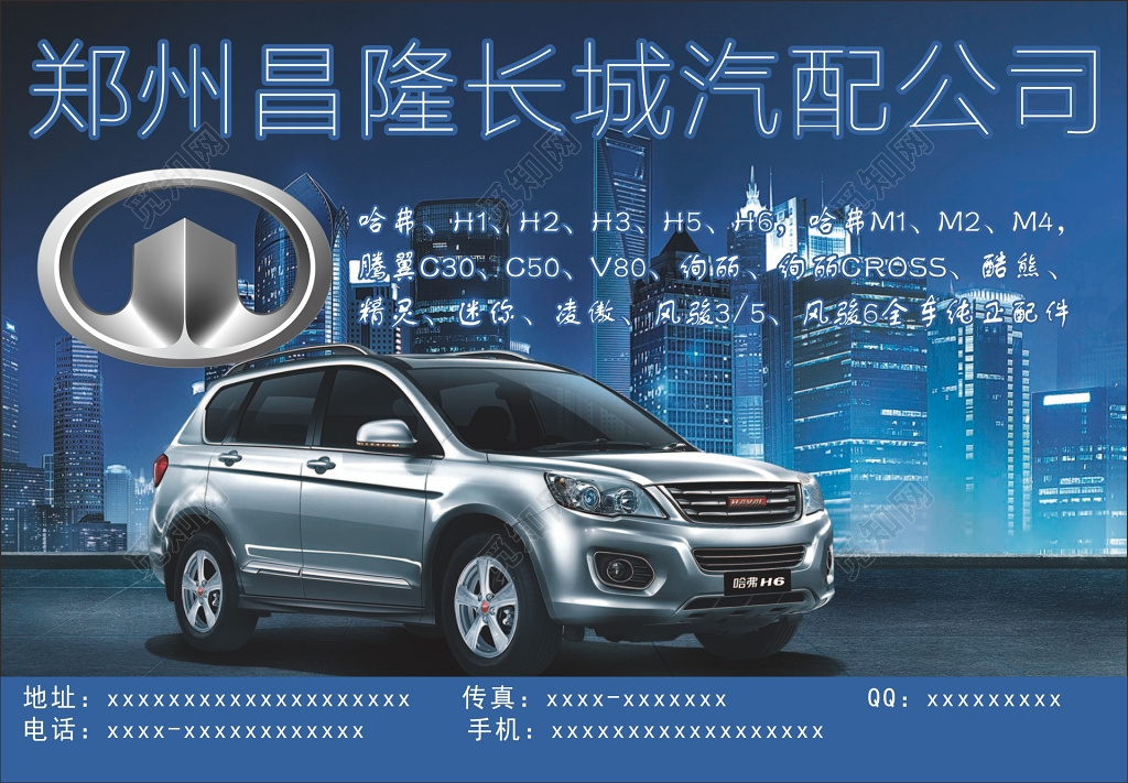 汽车配件公司海报