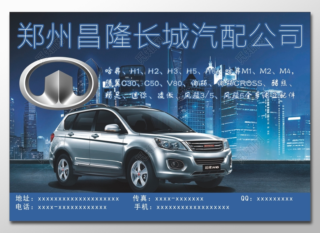 汽车配件公司海报