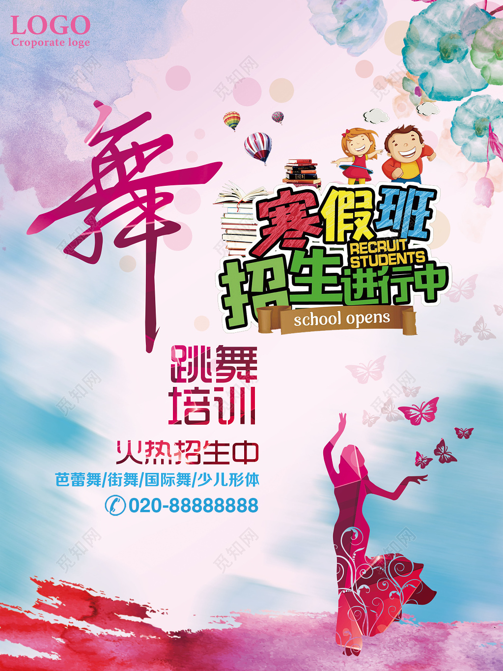 剪影舞蹈培训寒假补习班辅导班火热招生卡通海报