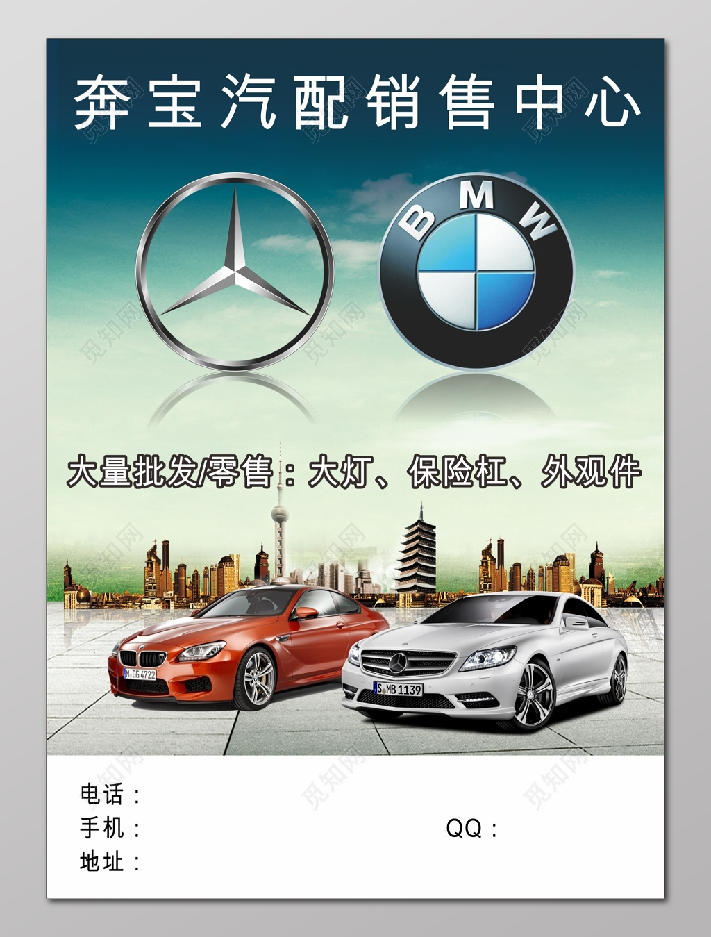 汽车配件销售中心海报广告