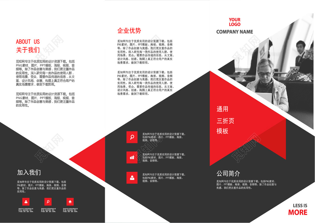 创意简约企业文化公司介绍三折页