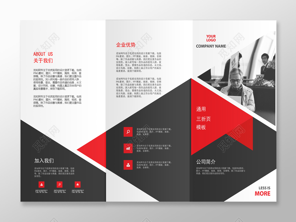 创意简约企业文化公司介绍三折页