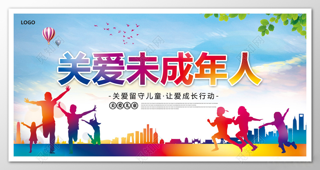 关爱儿童关爱未成年人主题彩色简洁展板设计模板