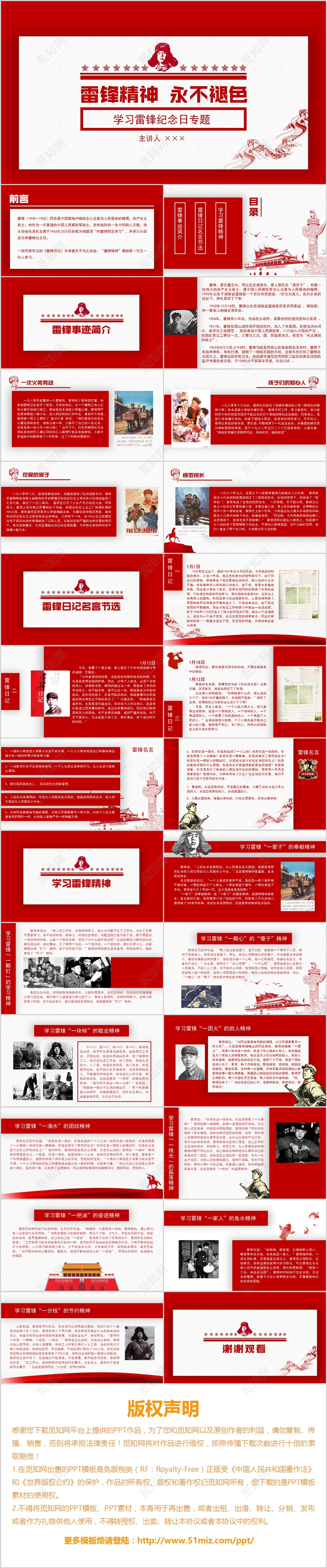 红色主题雷锋纪念日爱国教育节日介绍PPT模板