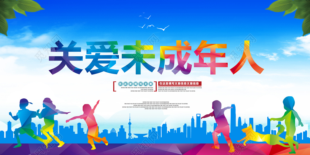 关爱儿童关爱未成年人主题蓝色现代展板设计模板