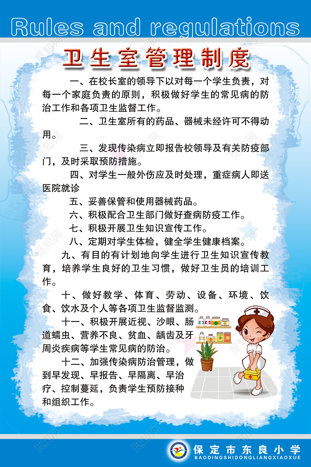 卫生室管理制度牌