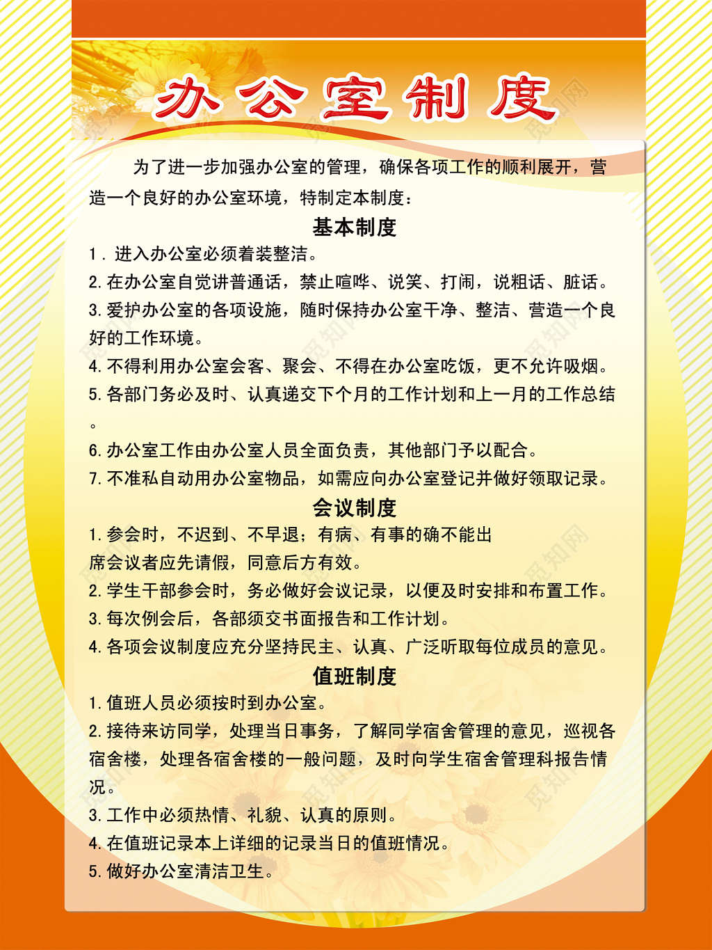 办公室制度海报