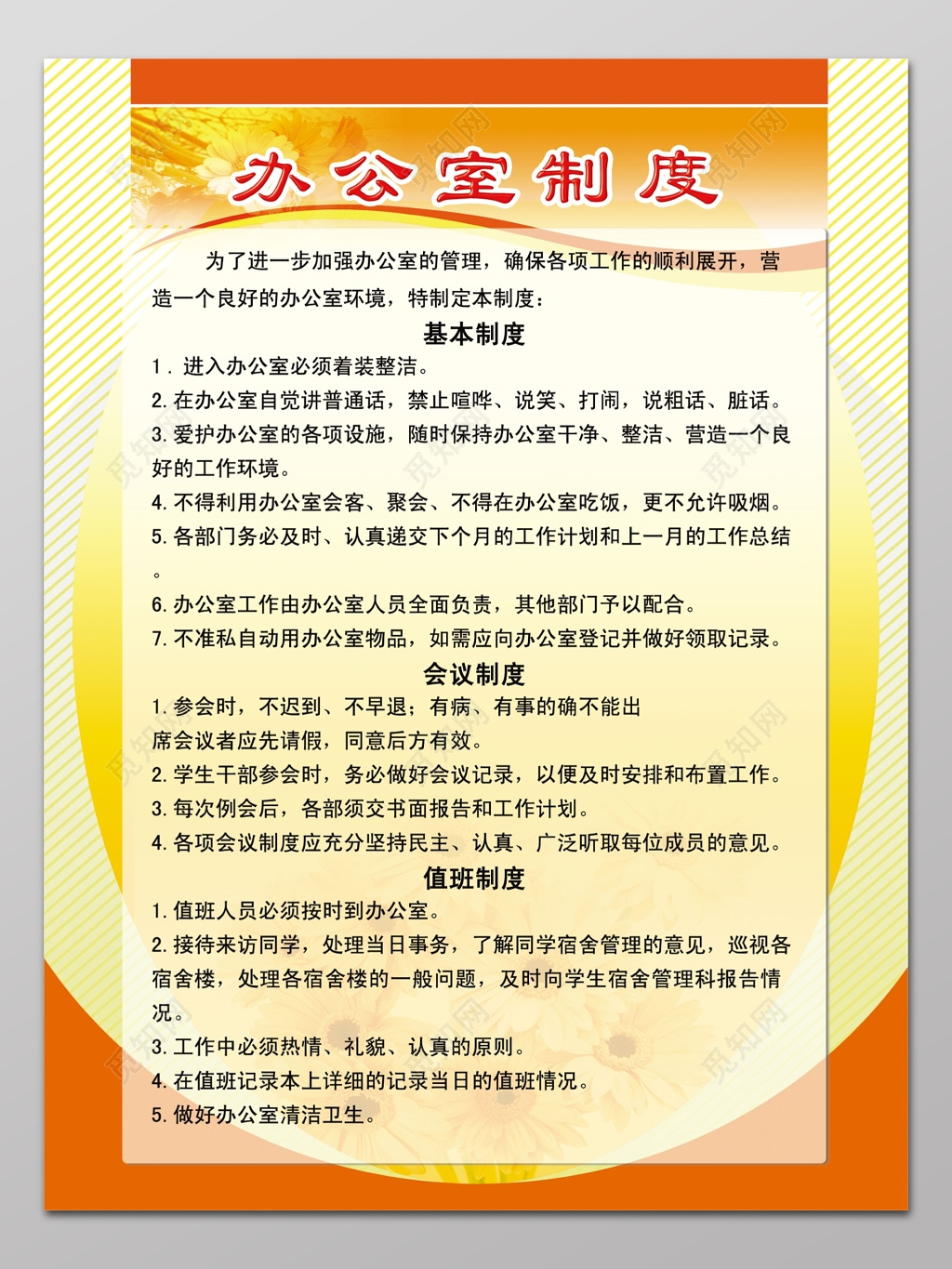 办公室制度海报