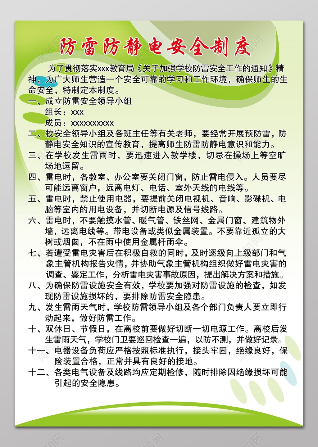 用电安全防雷防静电安全制度教育海报