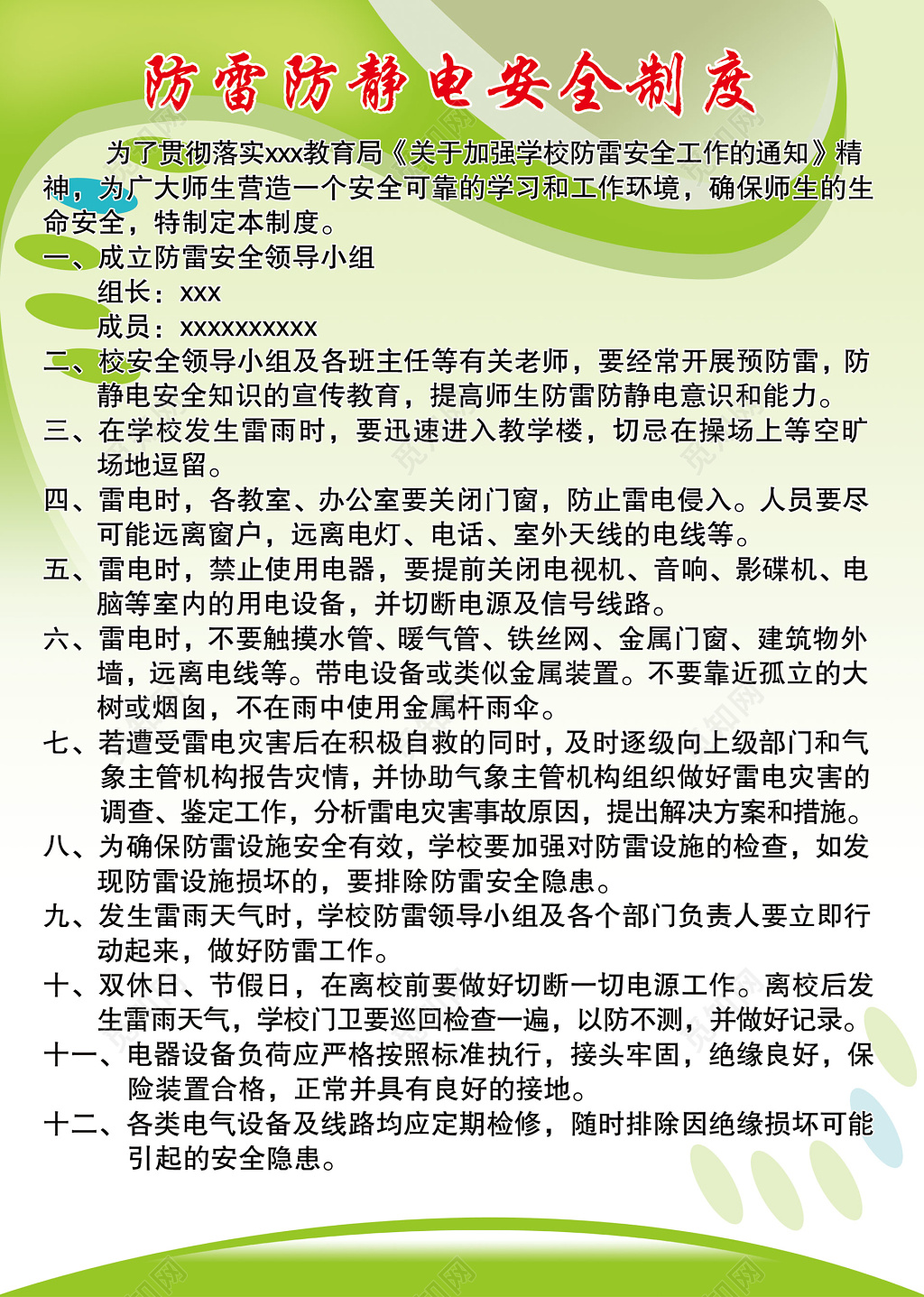 用电安全防雷防静电安全制度教育海报