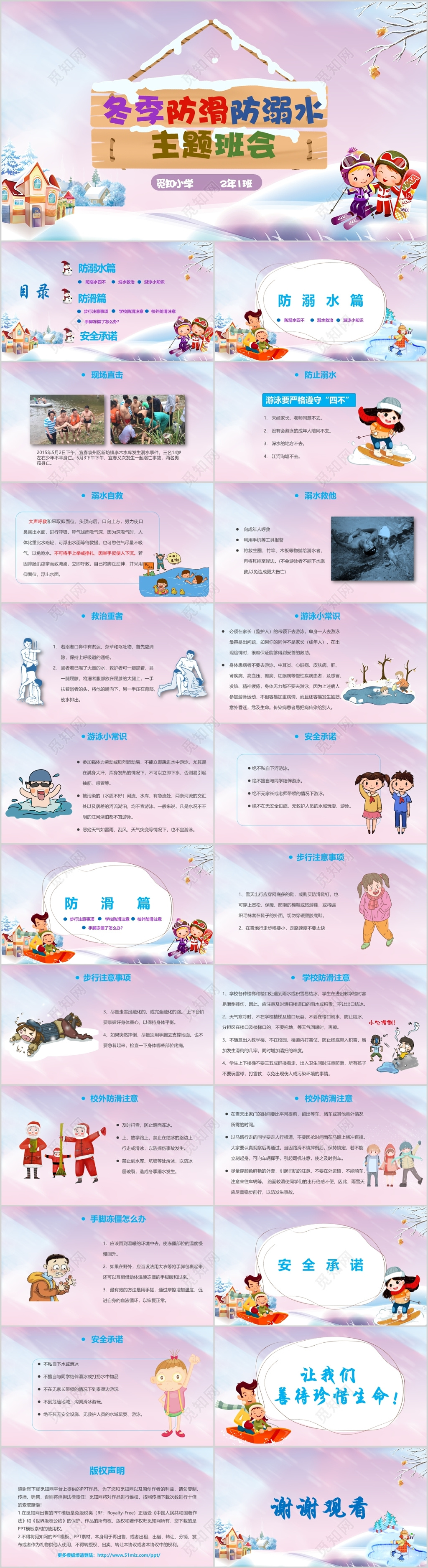 冬季防滑溺水主题班会卡通梦幻紫色PPT模板