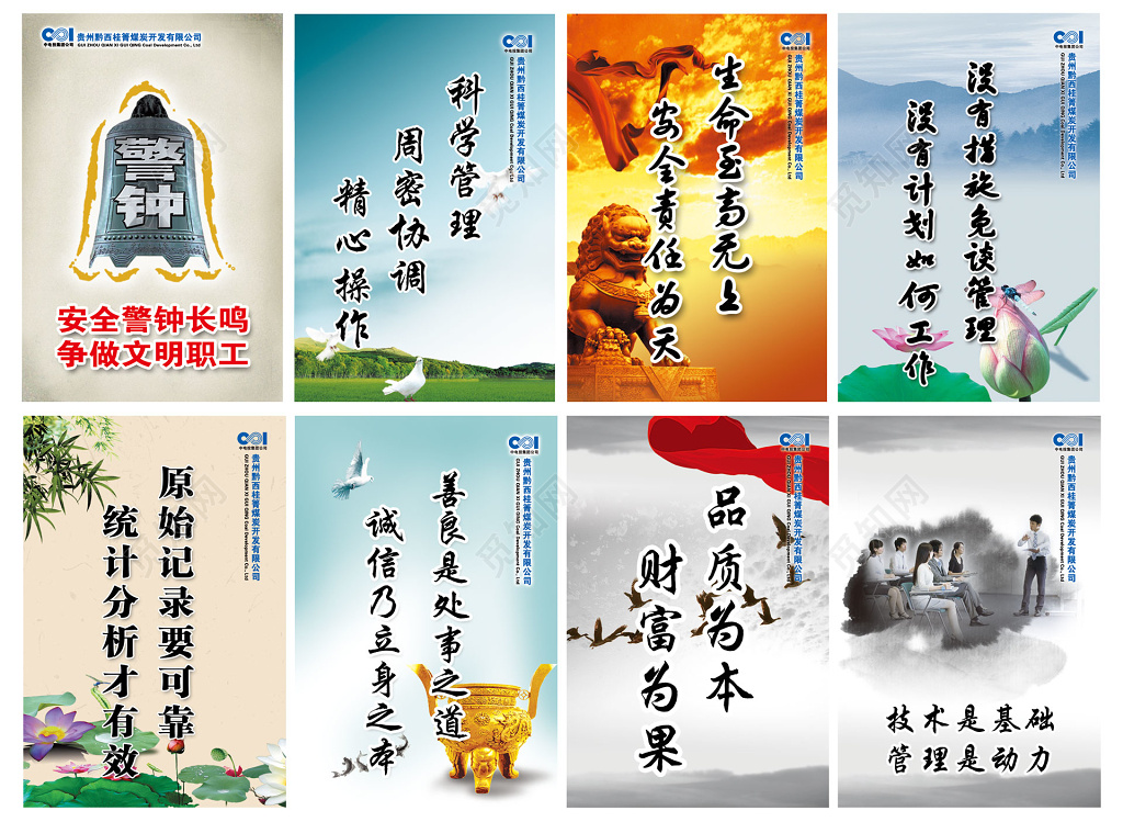 企业文化企业宣传标语公司理念海报