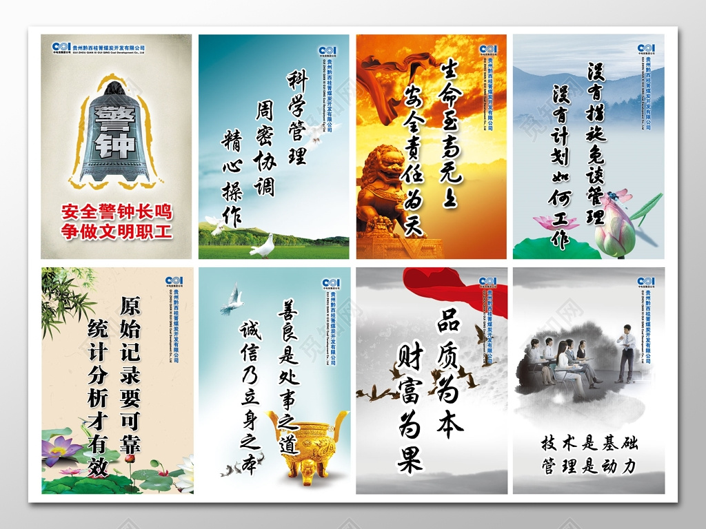 企业文化企业宣传标语公司理念海报