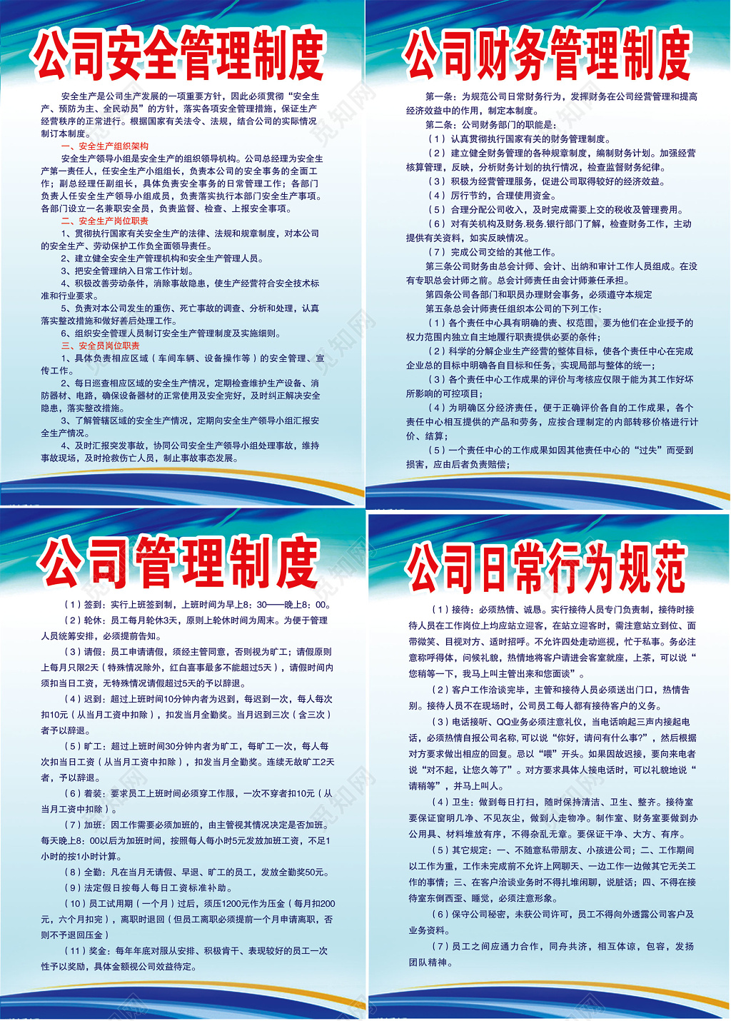 公司管理制度海报