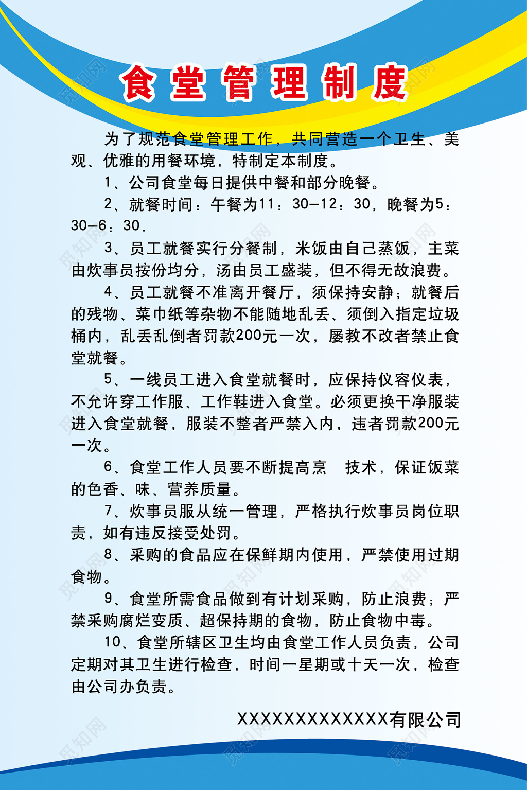 食堂管理制度海报 