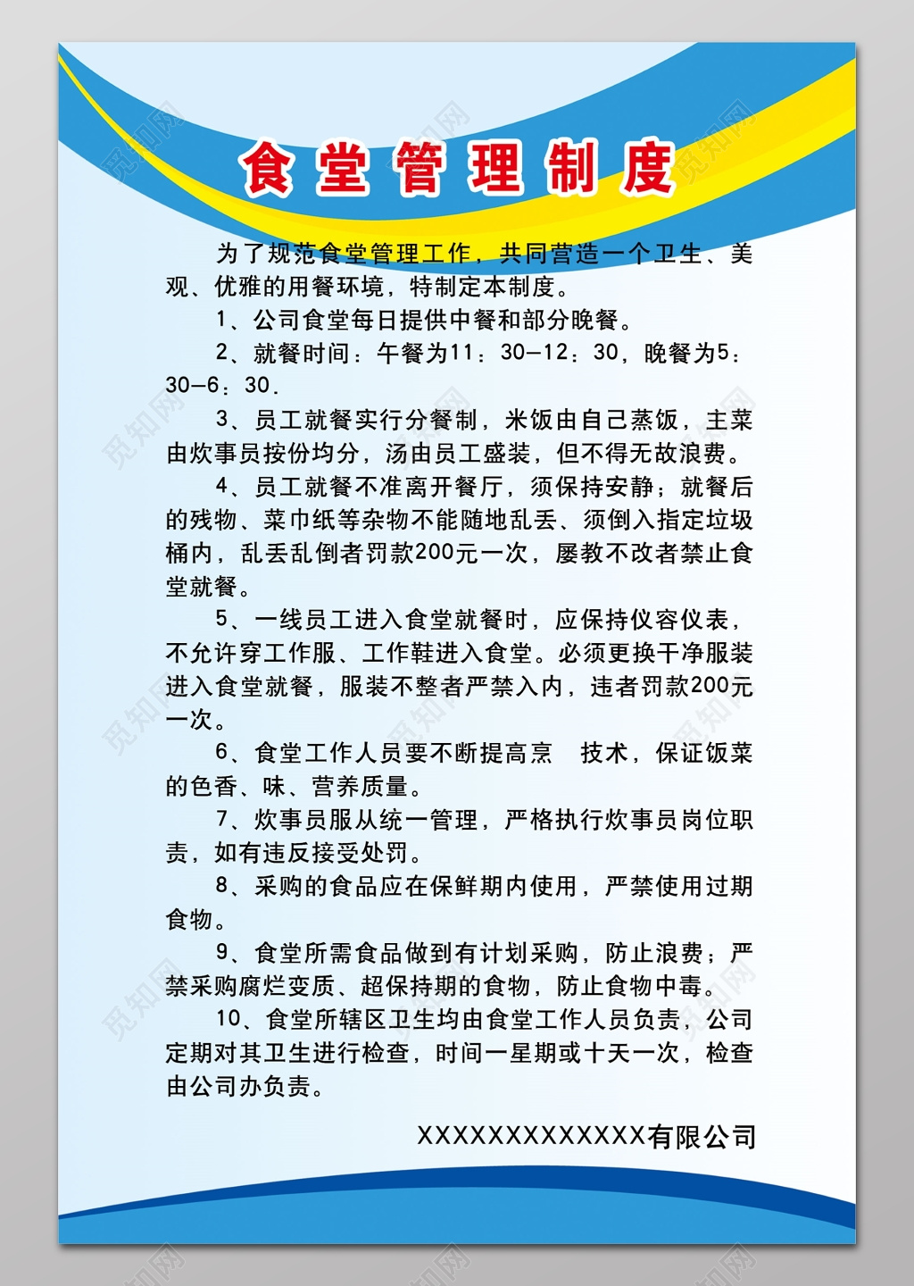 食堂管理制度海报 