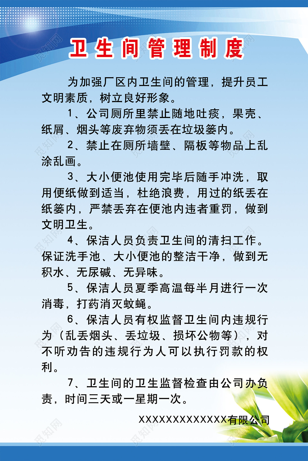 卫生间管理制度