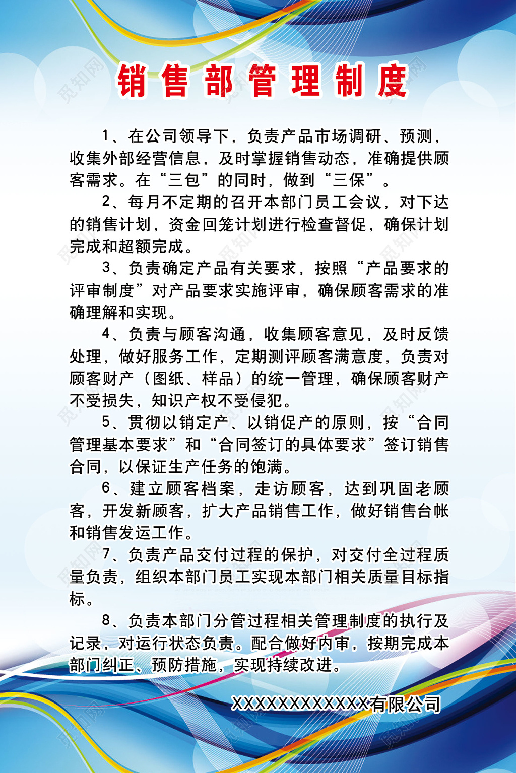 销售部管理制度