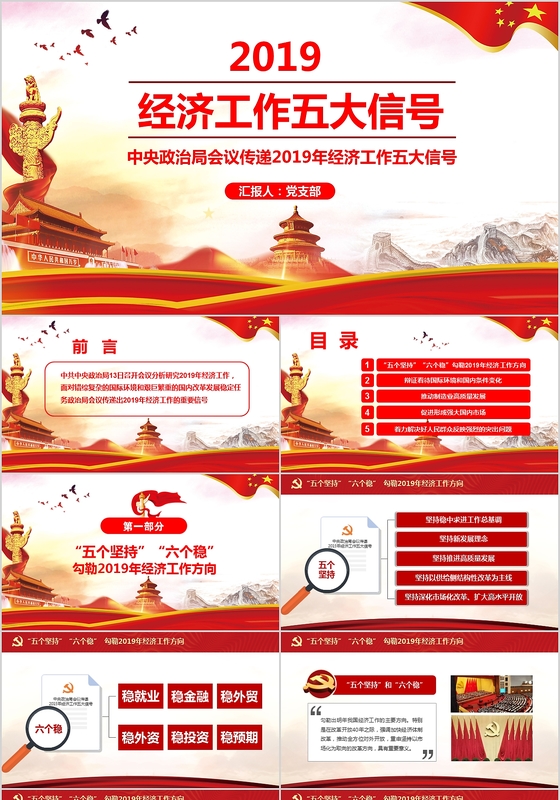 红色大气2019年经济工作五大信号党课学习PPT模板 
