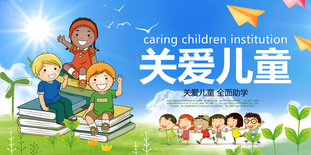 关爱儿童主题世界民族文化墙宣传设计模板