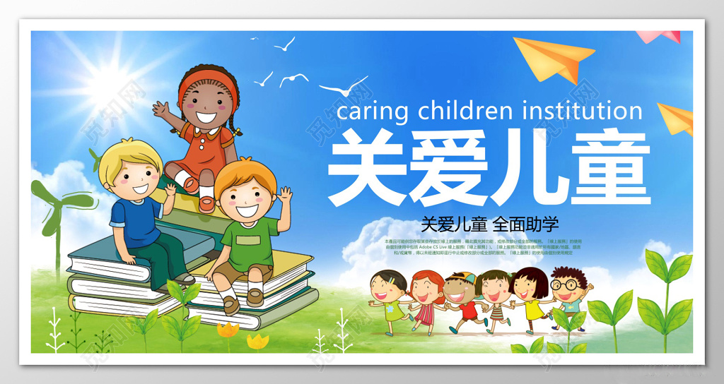 关爱儿童主题世界民族文化墙宣传设计模板