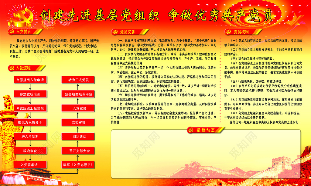 红色城管展板基层优秀共产党员宣传栏