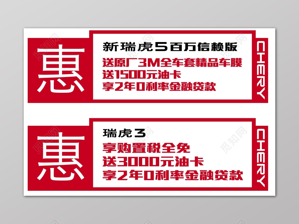 红色大字简约优惠活动车顶牌模板