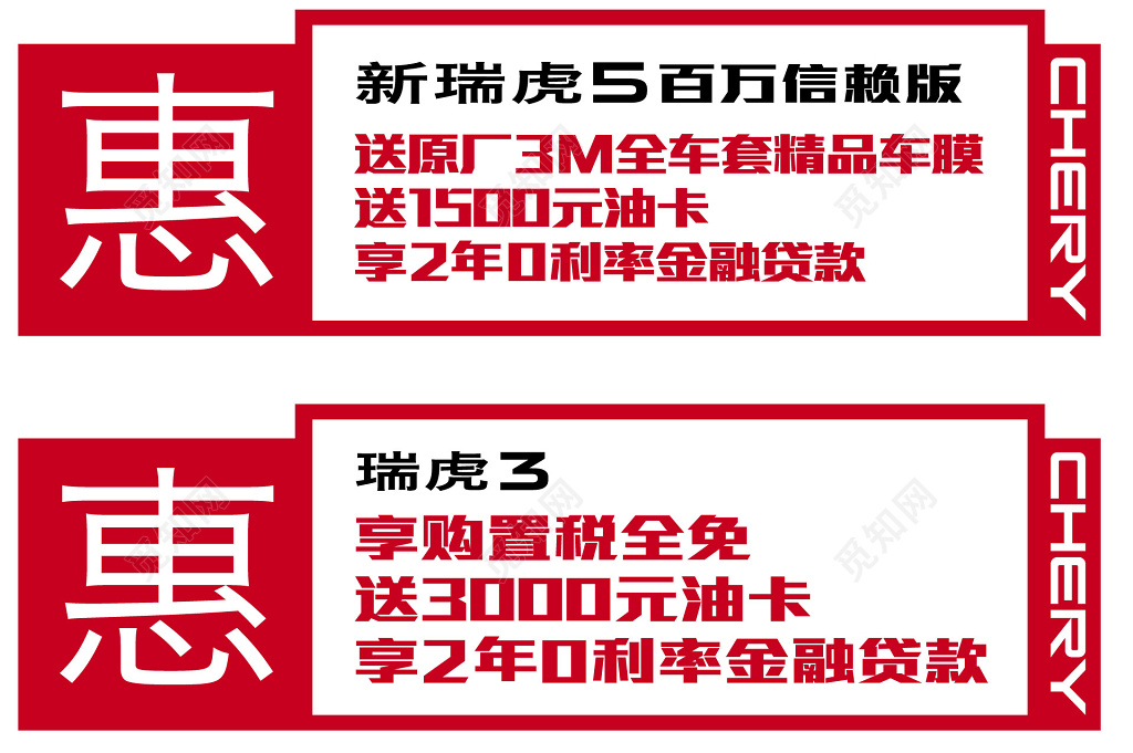 红色大字简约优惠活动车顶牌模板