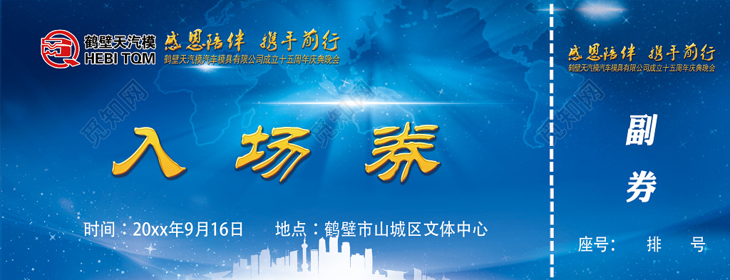 公司活动入场券蓝色简洁商务