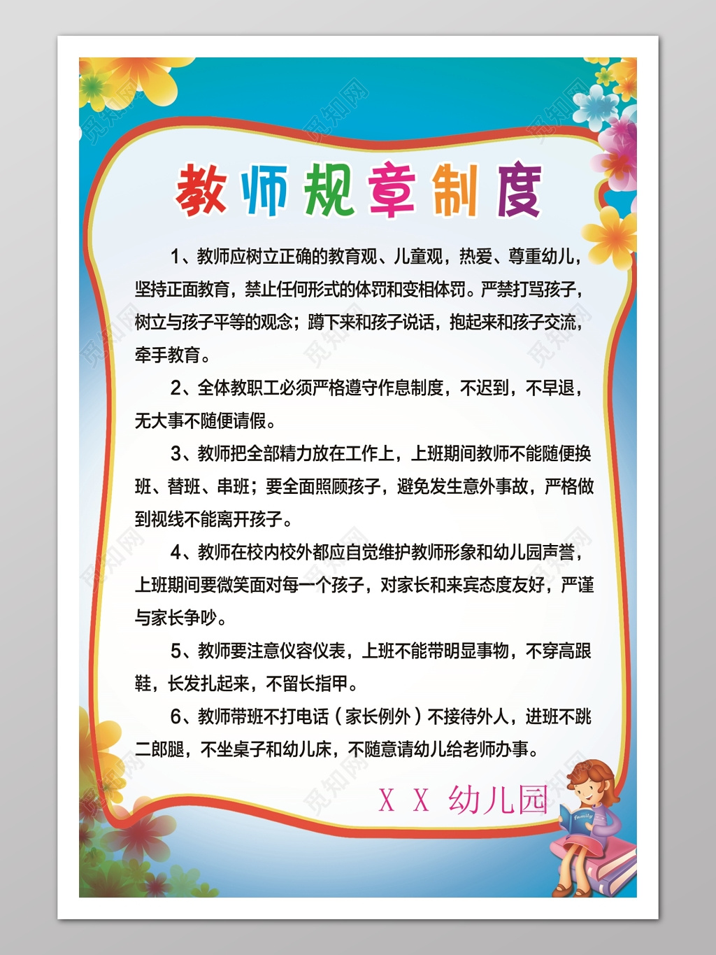 教师规章制度牌