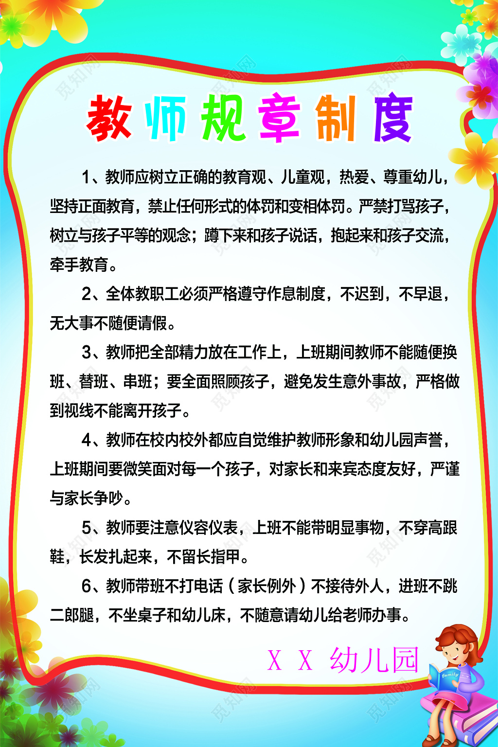 教师规章制度牌