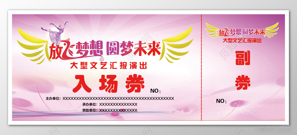 文艺汇演活动粉色清新门票入场券