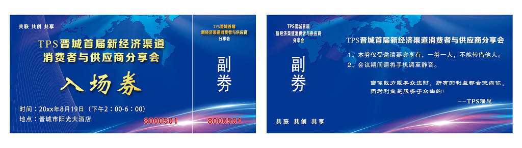 集会经济分享会门票入场券商务简洁模板