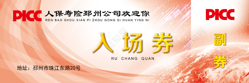 公司活动橘粉色清新入场券设计模板