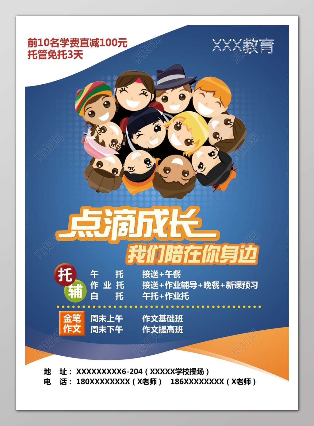 托管班全托班招生儿童蓝色点滴成长海报模板