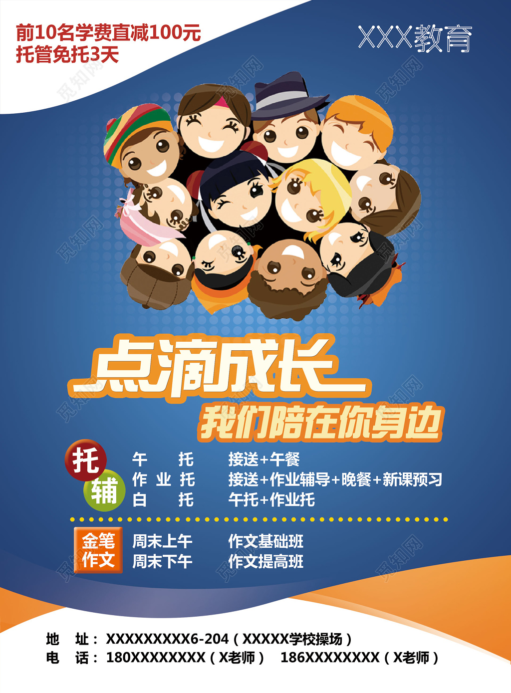 托管班全托班招生儿童蓝色点滴成长海报模板