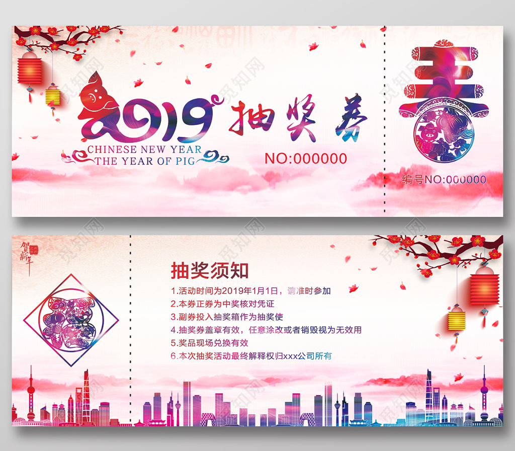 中国风水彩2019猪年新年春节晚会抽奖券