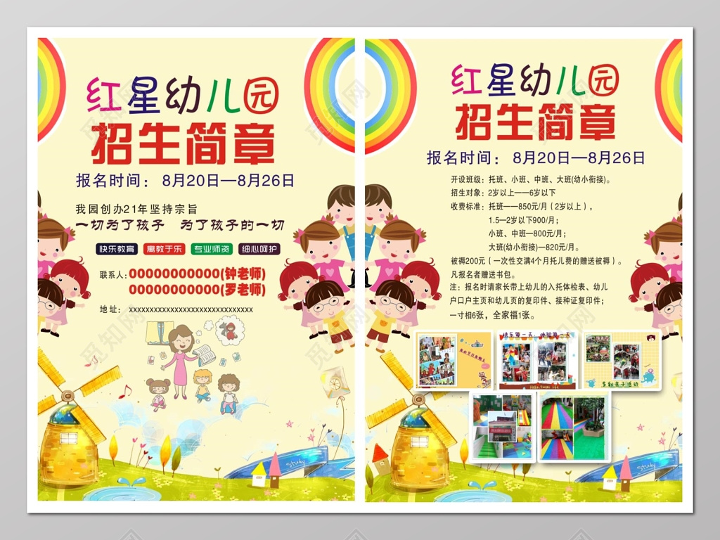 卡通可爱幼儿园招生简章宣传单