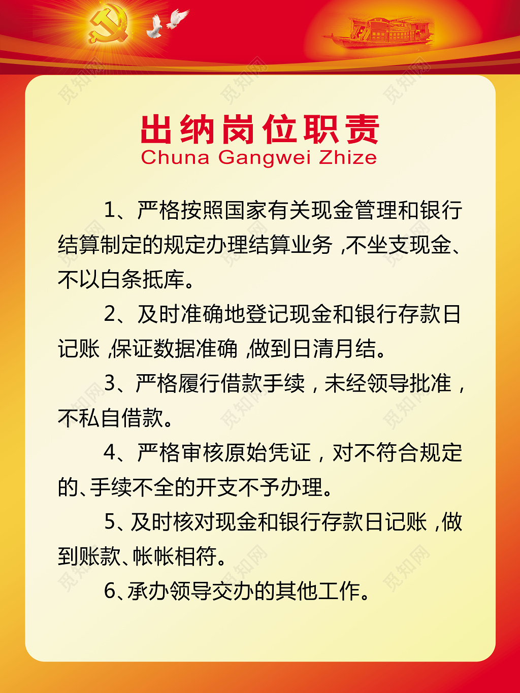 出纳岗位职责红色爱国海报模板