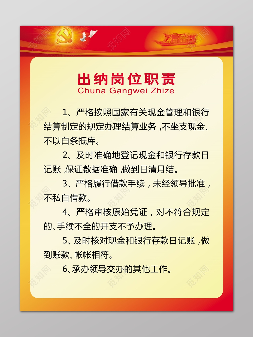 出纳岗位职责红色爱国海报模板