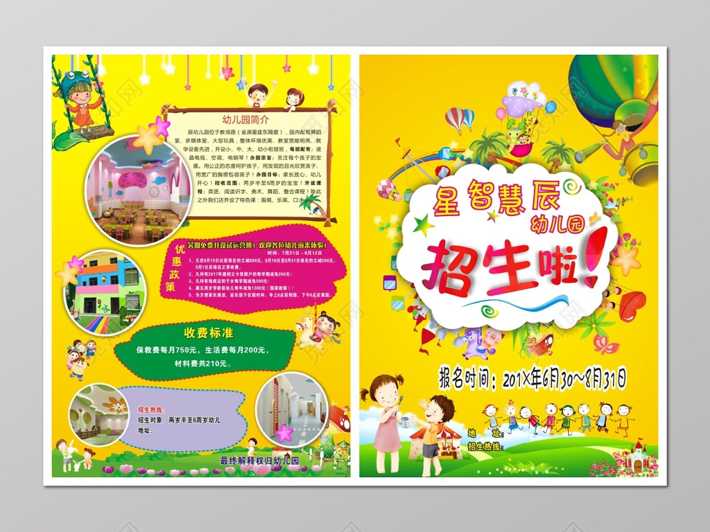 黄色卡通可爱幼儿园招生宣传单