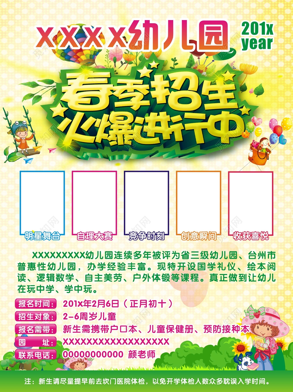 幼儿园春季招生宣传海报