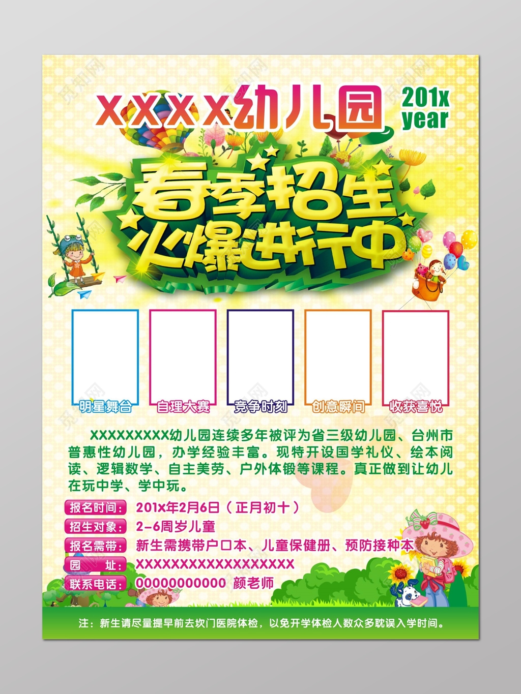 幼儿园春季招生宣传海报