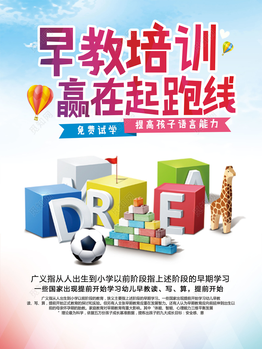 早教培训学前教育方块足球蓝色海报模板