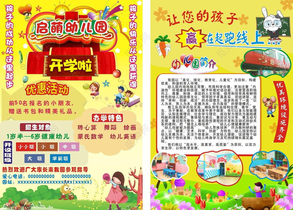 幼儿园开学招生优惠宣传宣传单